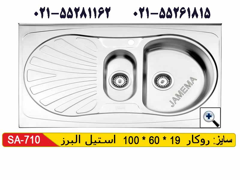 سینک روکار استیل البرز 710